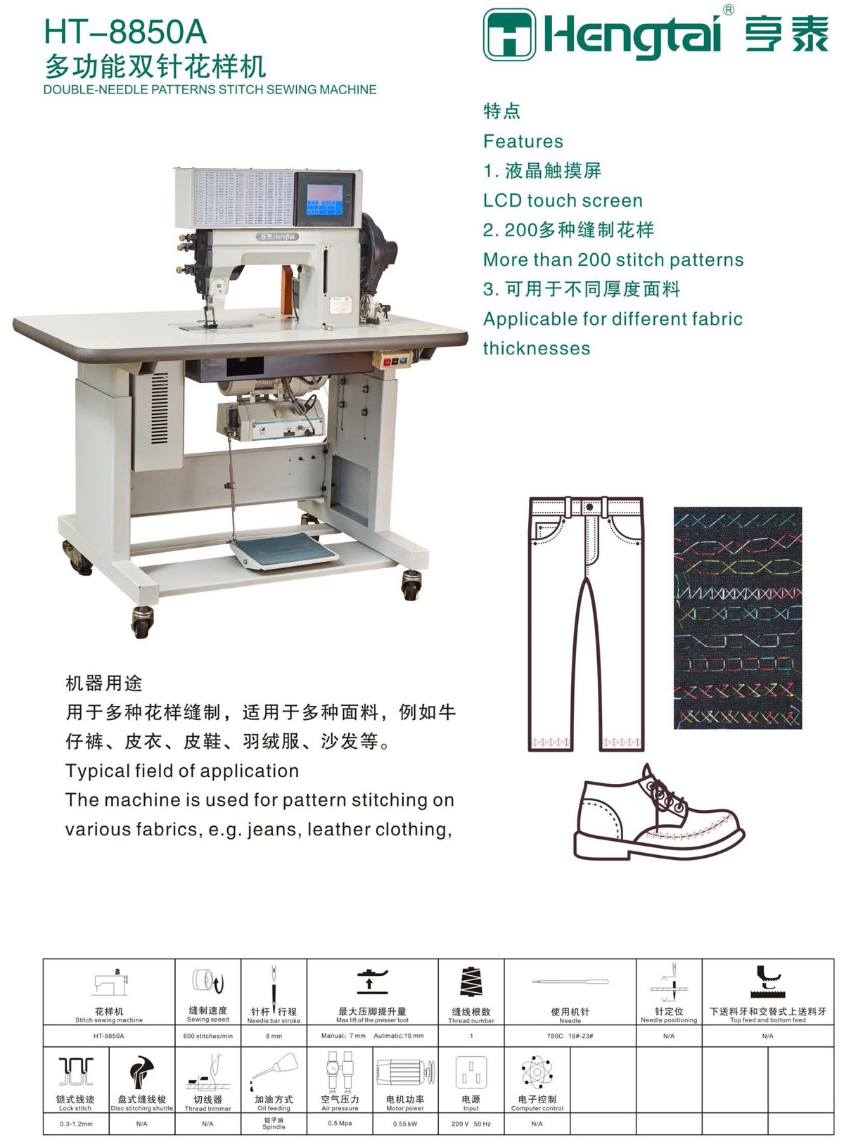 HT-8850A多功能雙針花樣機1.jpg