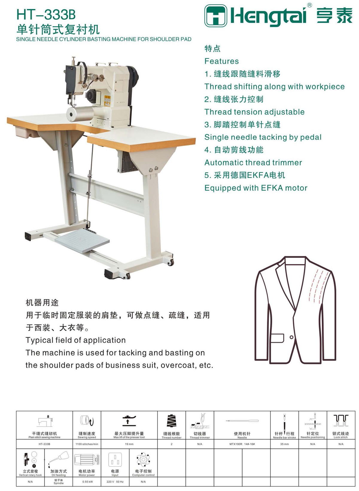 HT-333B單針筒式復(fù)襯機(jī)1.jpg