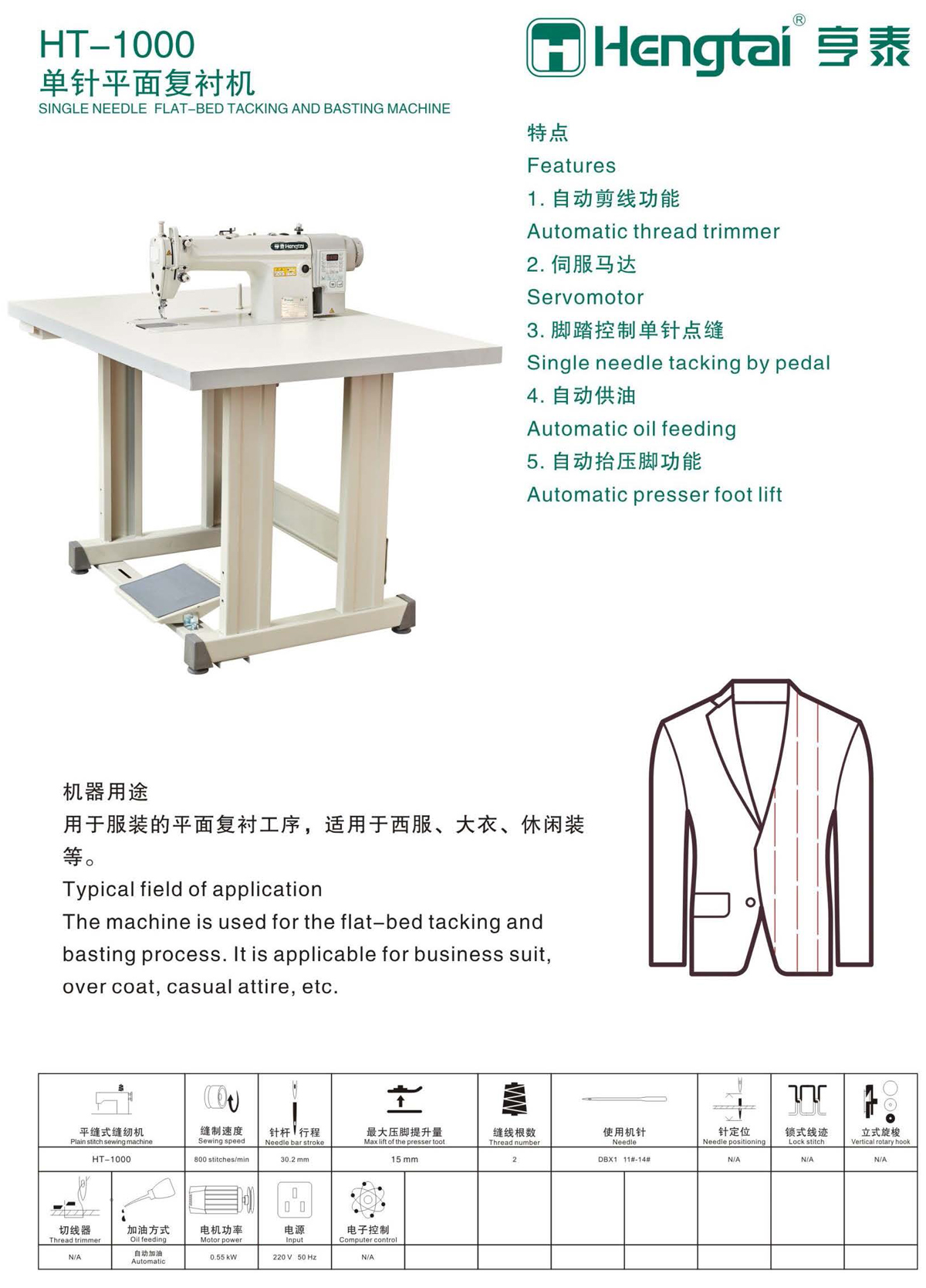HT-1000單針平面復(fù)襯機(jī)1.jpg