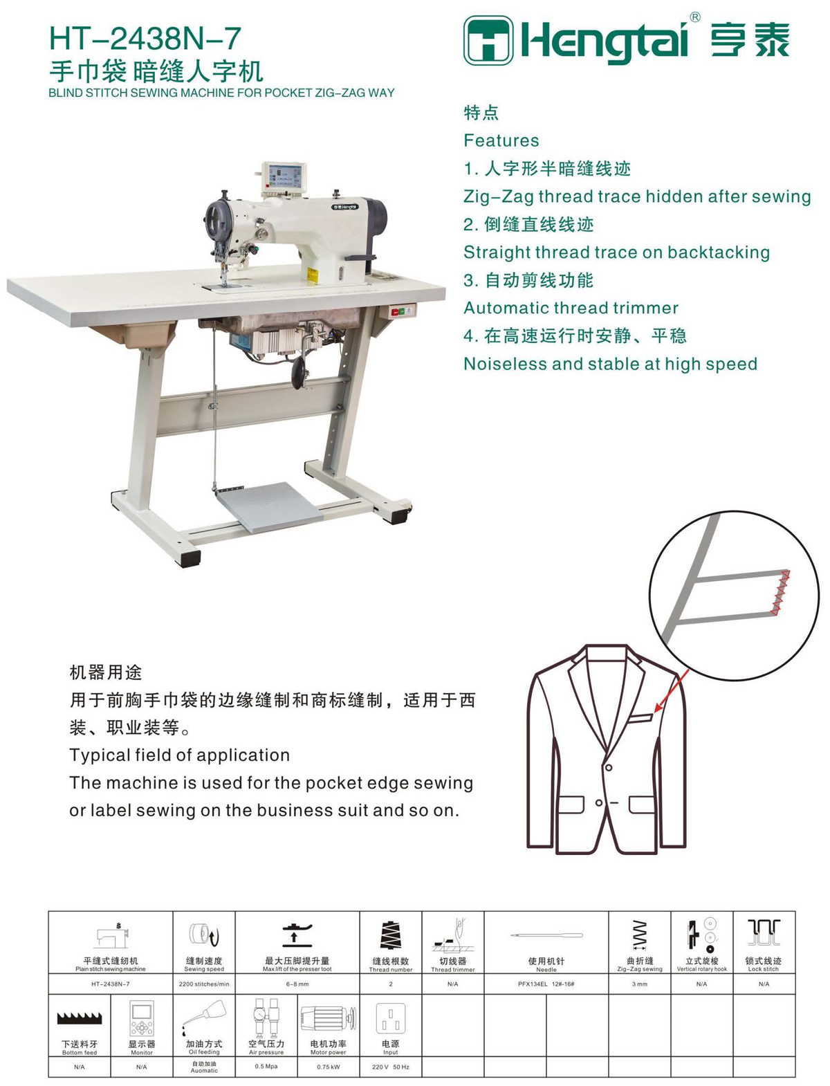 HT-2438N-7手巾袋暗縫人字機1.jpg